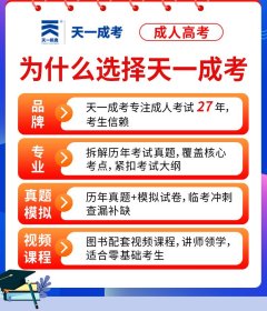 成人高考专升本2023年教材：医学综合 成考专科起点升本科 天一成考官方教材考试用书复习考试 医学