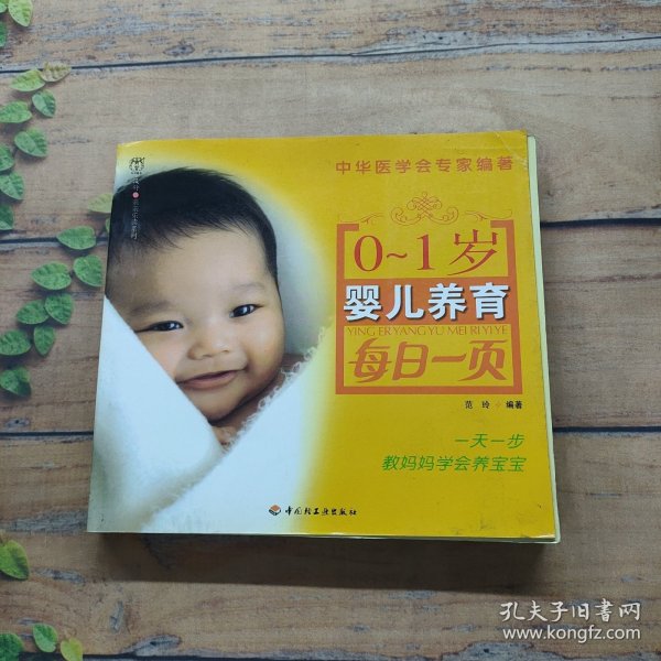 0-1岁婴儿养育每日一页