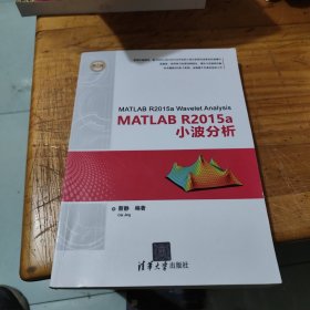 MATLAB R2015a小波分析（精通MATLAB）