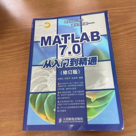 MATLAB 7.0從入門到精通