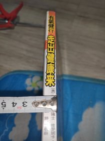 有氧健行 走出健康来