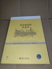社会变迁的社会学