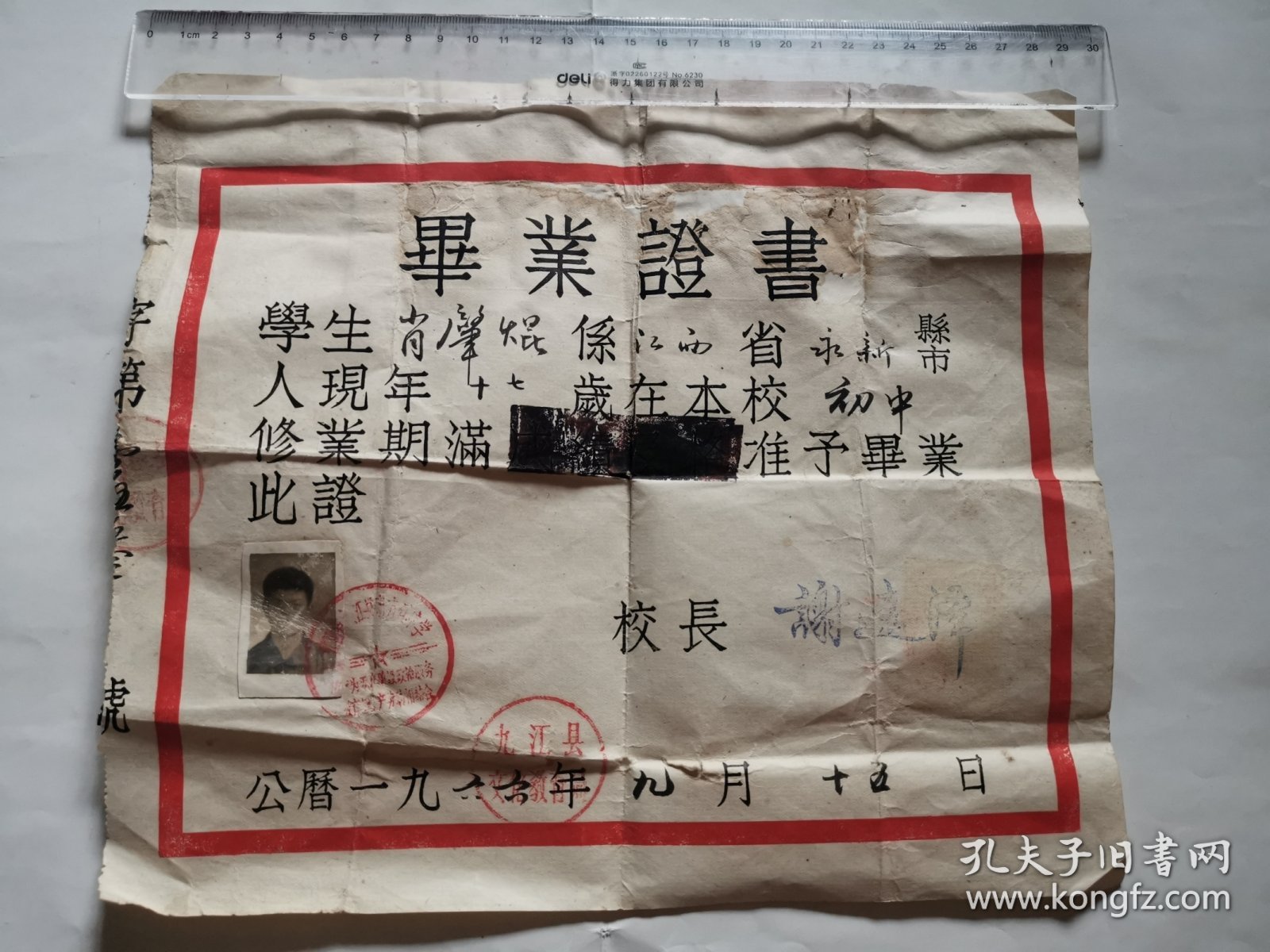 2745（全网超低价！）稀缺老证书：60年代九江《九江县东方红中学毕业证书》（学校红印章文字“教育为无产阶级政治服务，教育与生产劳动相结合”很少见！很有特色！包老保真！），1966年9月，有原照片，有学校和教育部门红印章，江西永新人，背面有修补过痕迹，品相一般，具体品相如图！全部是实物拍照！
