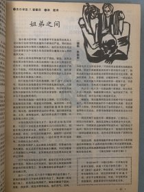 海外文摘 1990年 精装合订本 月刊 全年1-12期 杂志