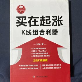 买在起涨：K线组合利器