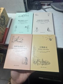小熊维尼的世界：小熊维尼+噗噗角的房子+当我们很小的时候+现在我们六岁了 (全四册)硬精装