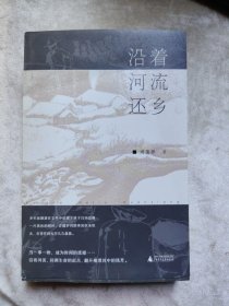 包邮 沿着河流还乡