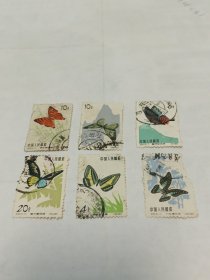 特56蝴蝶邮票（6枚）