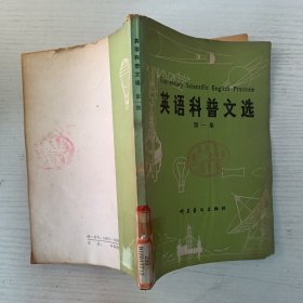 英语科普文选第一集
