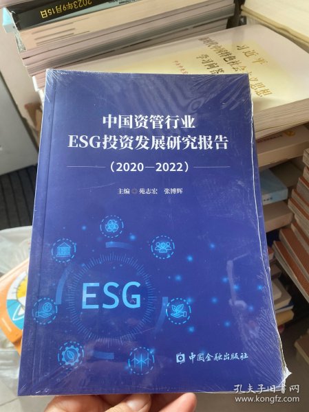 中国资管行业ESG投资发展研究报告(2020-2022)