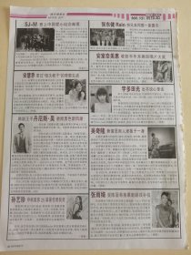 吴奇隆宋慧乔张东健孙艺珍张雨绮张学友张艾嘉吴君如应采儿梁咏琪蔡依林16开正反面黑白介绍彩页1张