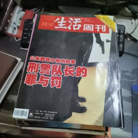 三联生活周刊 2006年第21期