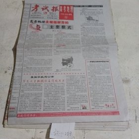 考试报高考地理2009.2.20