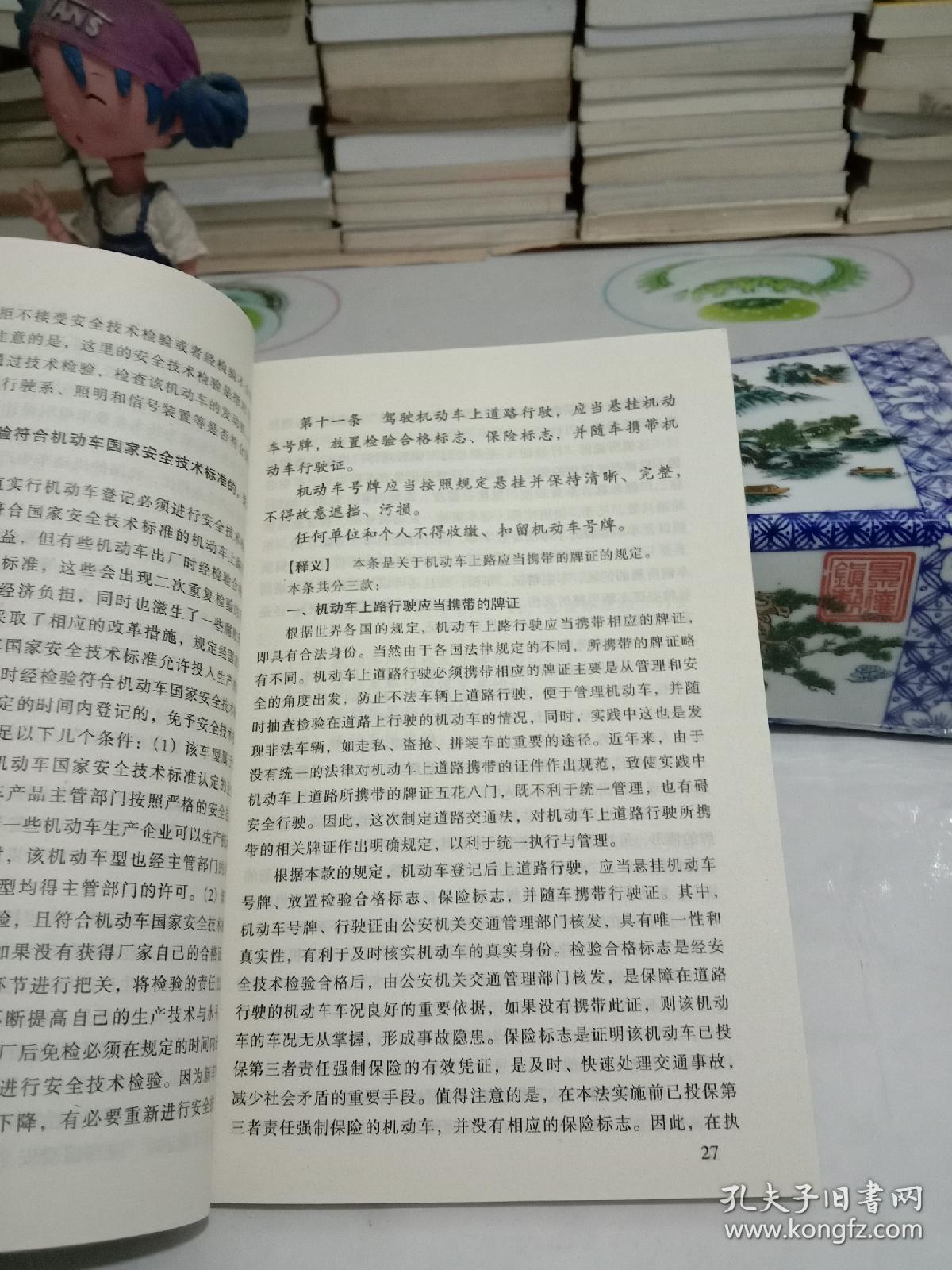 中华人民共和国 道路交通安全法释义.