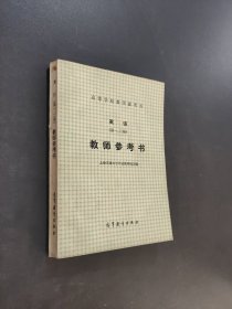 英语教师参考书