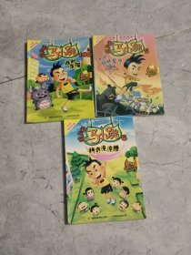 104集大型系列动画片丛书：淘气包马小跳（5.6.10）【彩图漫画版】