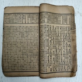 线装《重订古文释义新编》卷五（高帝：求贤诏/文帝：恤民诏、赐南粤王趙佗书/佗书：报文帝改帝号书/贾宜：过秦论上、治安策序、治安策一/文帝：劝农詔/景帝：令二千石修职詔/司马相如：諫猎疏、难蜀父老）