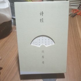 诗经：风雅颂（全三册）匠心阅读系列