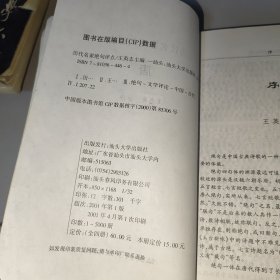 历代名家绝句评点 唐 一册