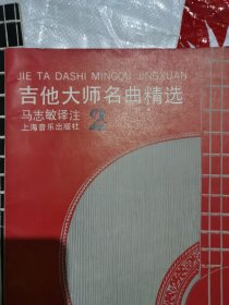 吉他大师名曲精选、吉他大师名曲精选2