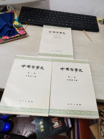 中国哲学史