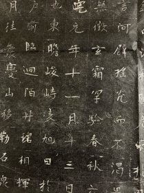 唐王宝墓志拓片，尺寸54.54厘米，光宅元年。