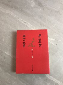 平如美棠：我俩的故事