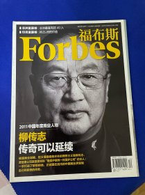 福布斯Forbes2011年12月下 柳传志传奇可以延续