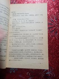 芦苇   盘锦农垦局芦苇试验站编著，1960年  一版一印  新疆农业大学  新疆八一农学院  李国正，有李国正签名