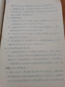 1958年安徽省中学教育文献古中刘成云讲话一份