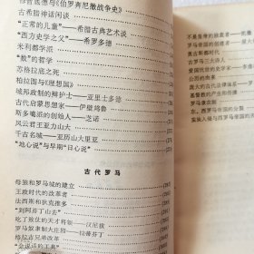 中外历史大观第一册