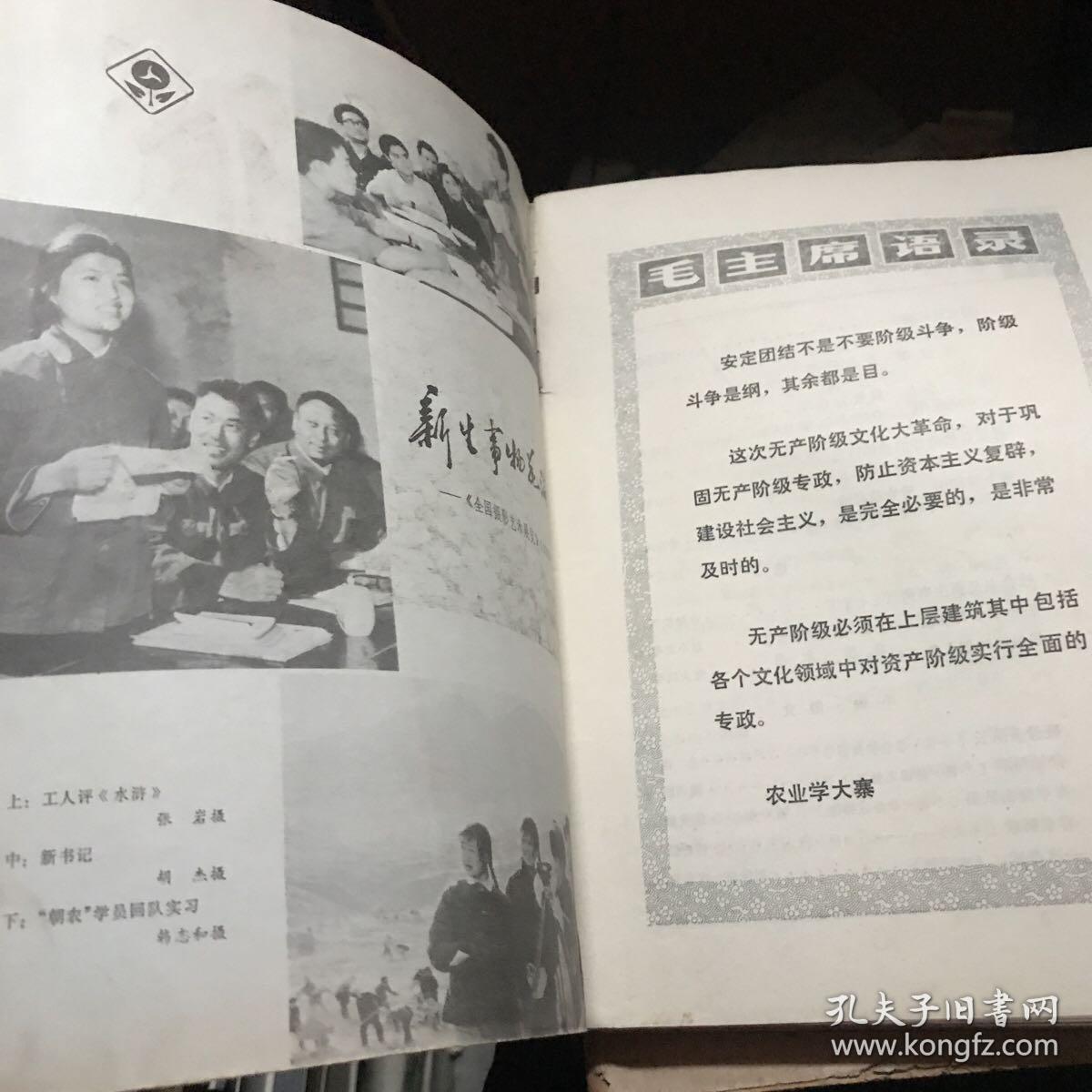 河南文艺 1976.1