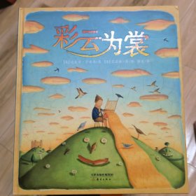 彩云为裳