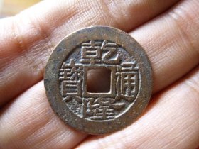 乾隆通宝宝浙25+初铸极美品，品相完好，直径2.51cm,厚1.1mm,周身过25，包老包真。