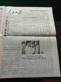 人民日报，1994年7月7日全国优秀企业优秀企业家荣获奖励，30家企业获金马奖60名企业家获金球奖；全国人大常委会关于惩治侵犯著作权的犯罪的决定；《中华人民共和国城市房地产管理法》；第三次全国统战理论会议开幕；民建六届六次中常委会在京举行；全国民事审判工作会议在太原召开；第四届中国艺术节八月在兰州举行；清华庆祝研究生院建院十周年；北京纪念北京猿人头盖骨发现65周年，其他详情见图，对开八版。