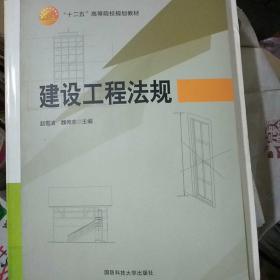 建设工程法规