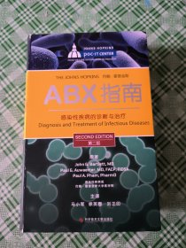 ABX指南——感染性疾病的诊断与治疗