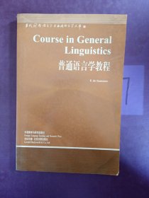 普通语言学教程