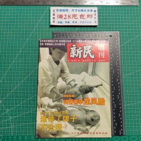 创刊号，新民周刊1998，试刊号A