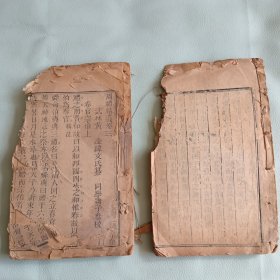 木刻古书两册（残本，当标本出）