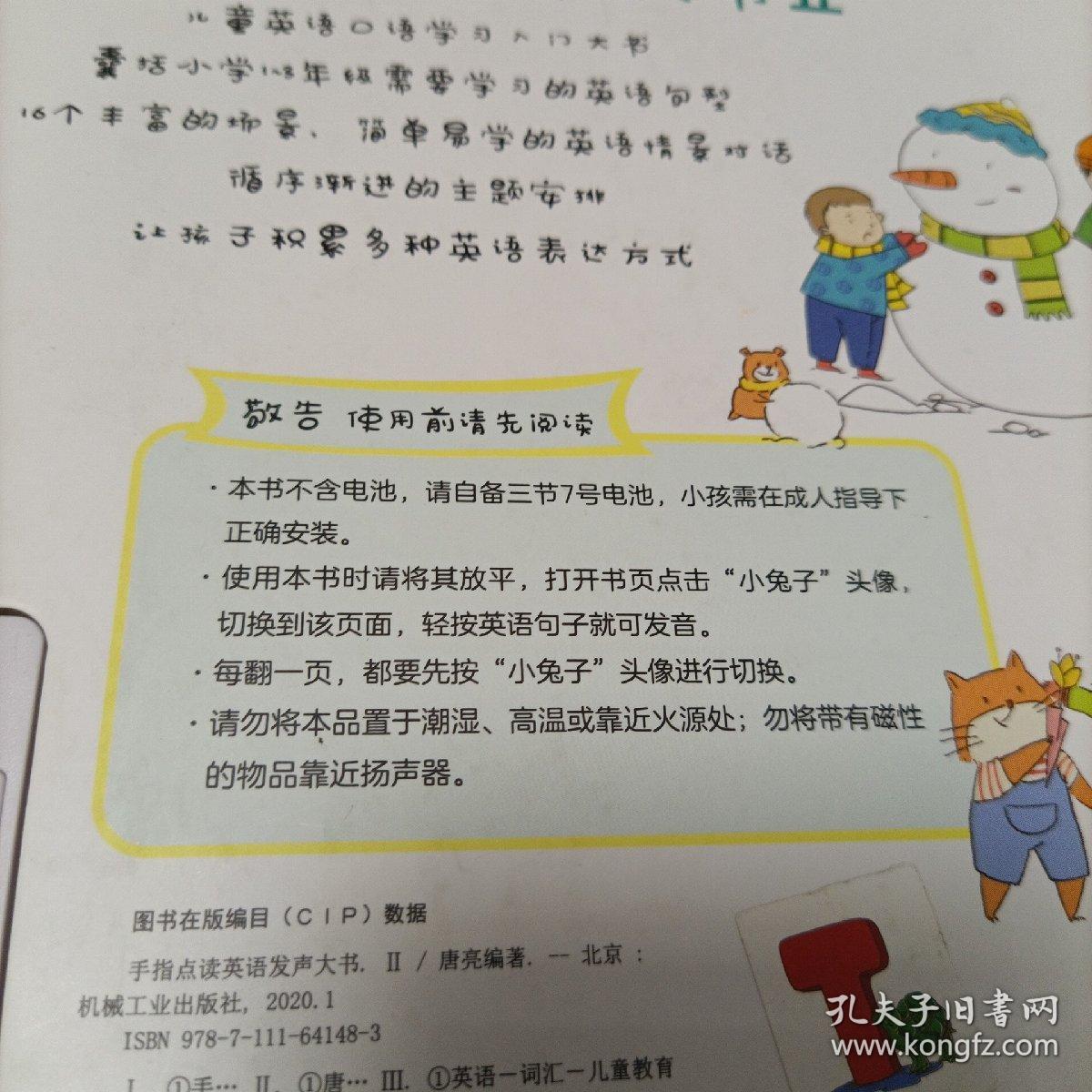 手指点读英语发声大书Ⅱ