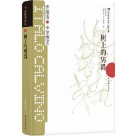 树上的男爵
