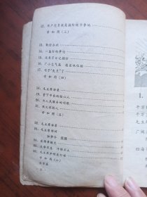 上海市小学课本 语文 三年级第二学期用（1970年1版1印）.