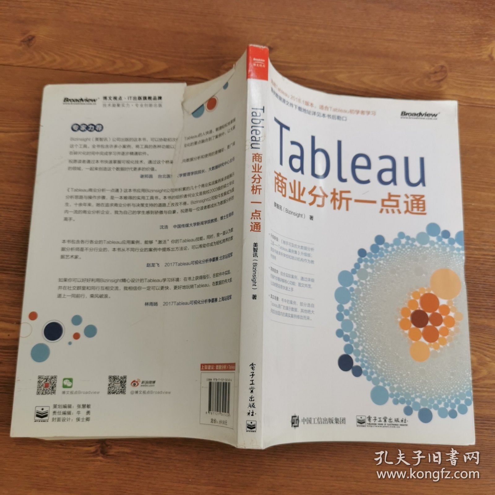 Tableau商业分析一点通