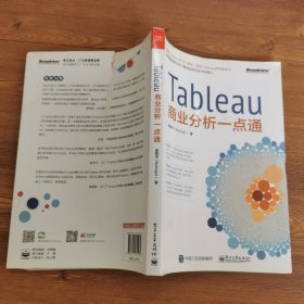 Tableau商业分析一点通