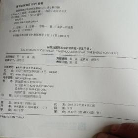 新视线国际英语听说教程：学生用书2