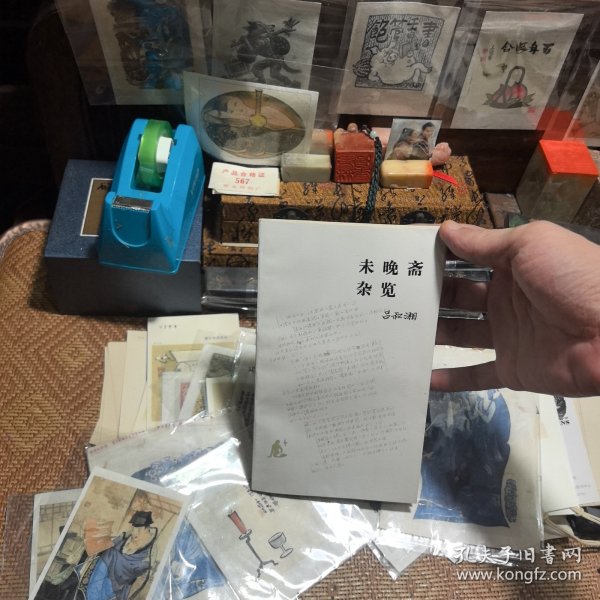 读书文丛：未晚斋杂览