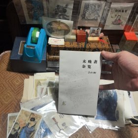 读书文丛：未晚斋杂览