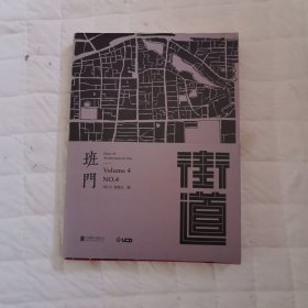 班门·街道