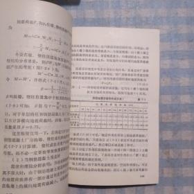 房屋结构抗震设计（第二版）